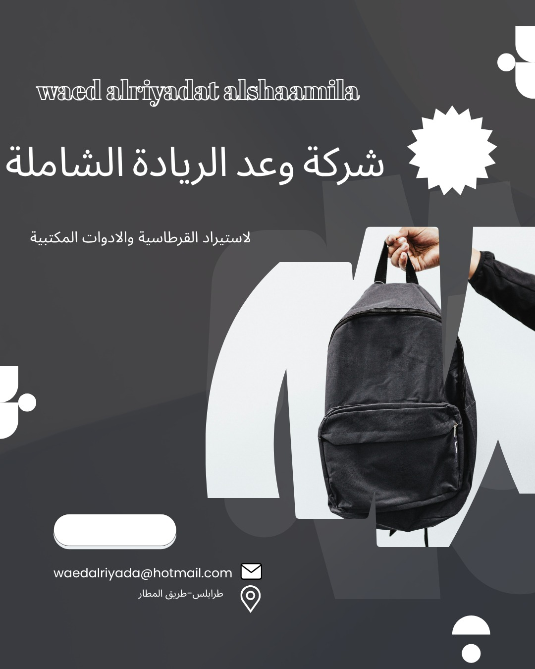 شعار الشركة